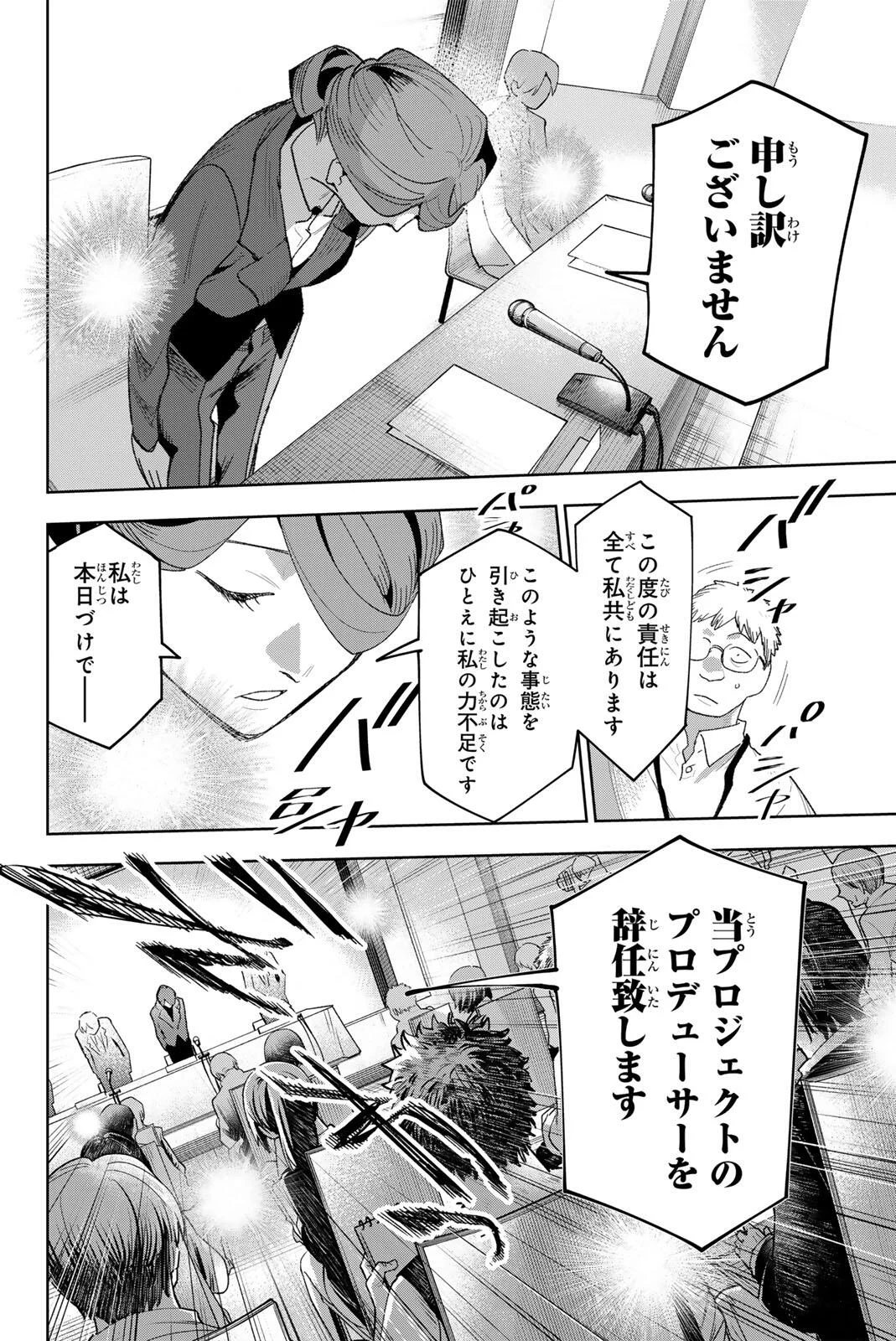 アイドラトリィ 第45話 - Page 16