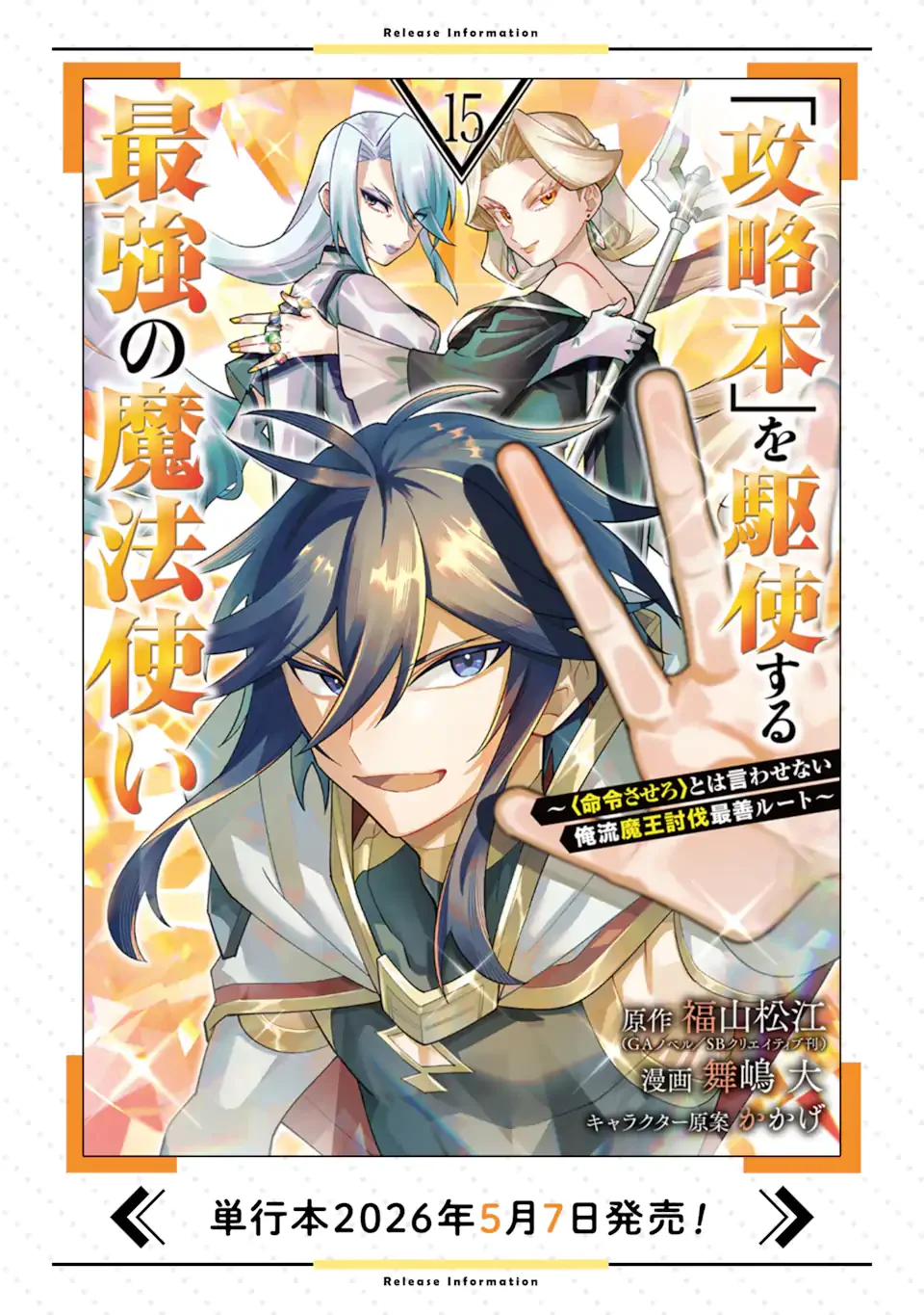 「攻略本」を駆使する最強の魔法使い 第73.4話 - Page 12