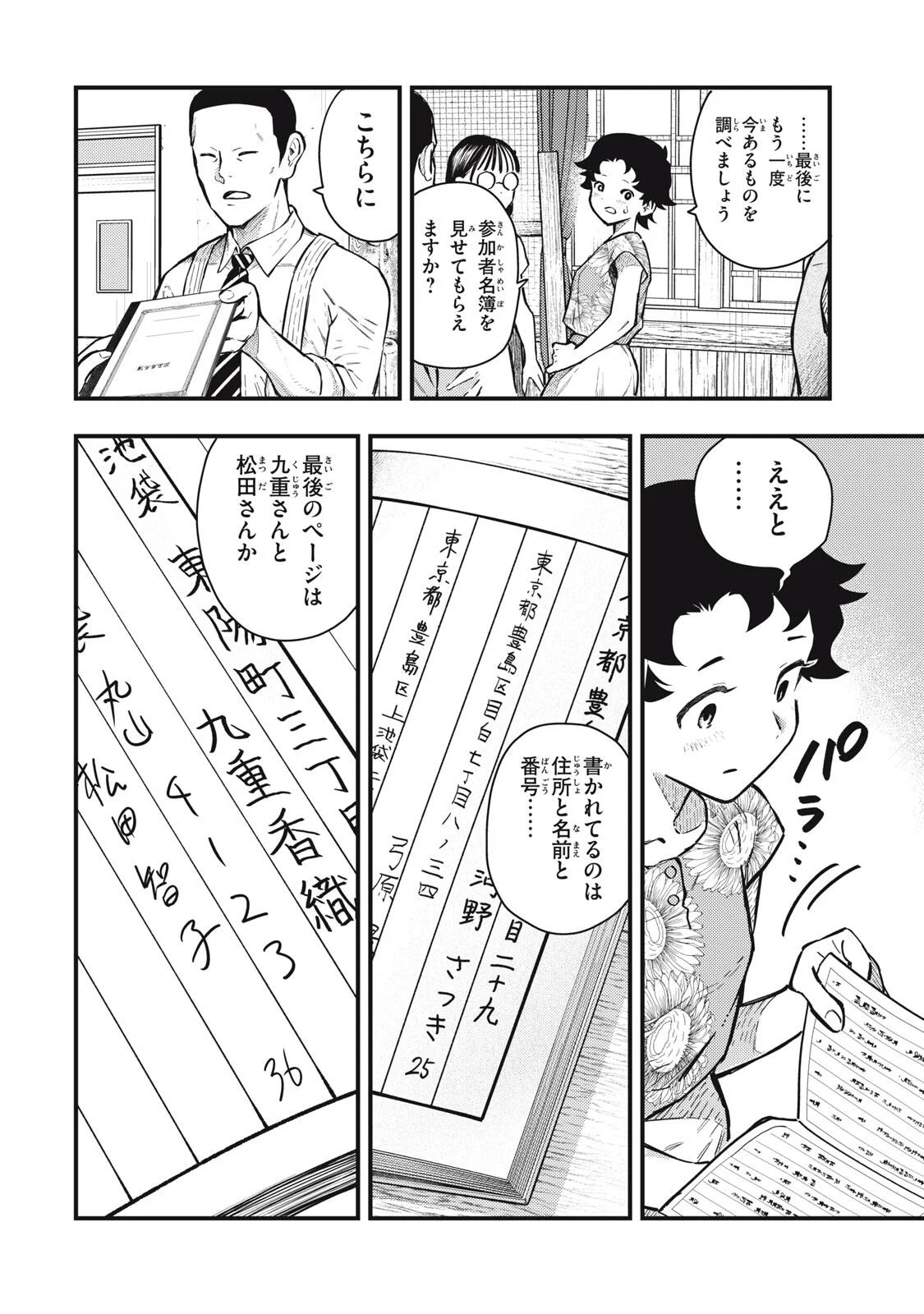 中禅寺先生物怪講義録 先生が謎を解いてしまうから。 第74話 - Page 8
