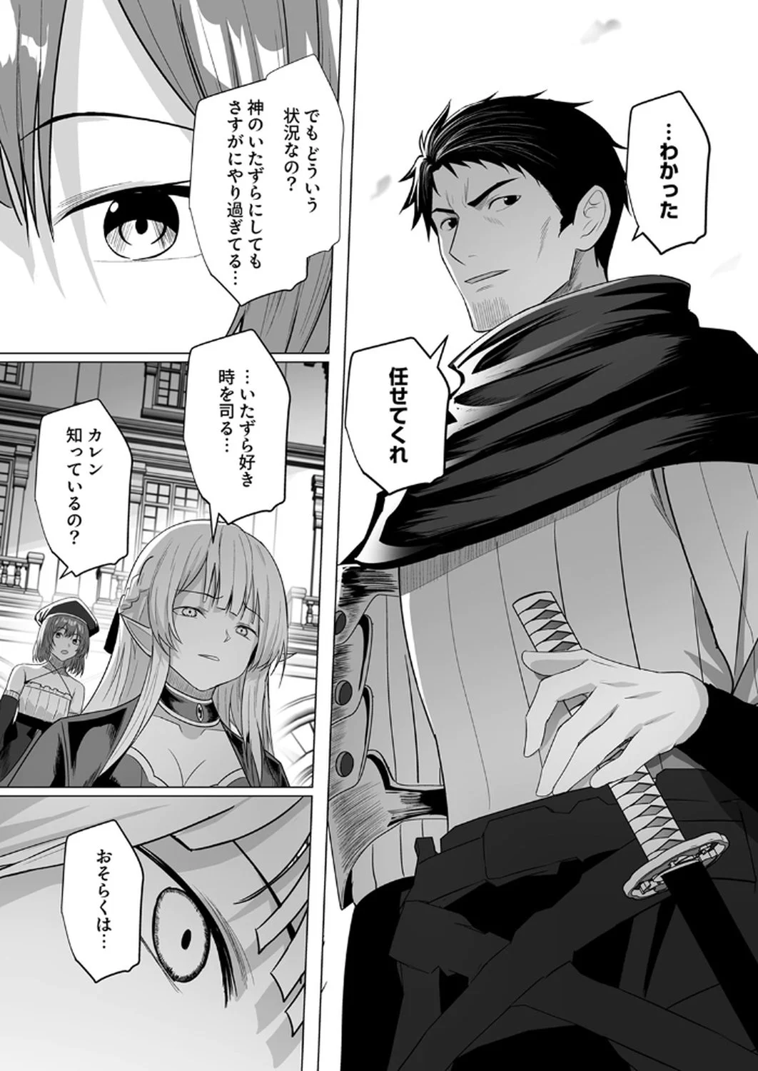 神の加護を仲間の少女達に譲っていたら最強パーティが爆誕した件 第4話 - Page 21