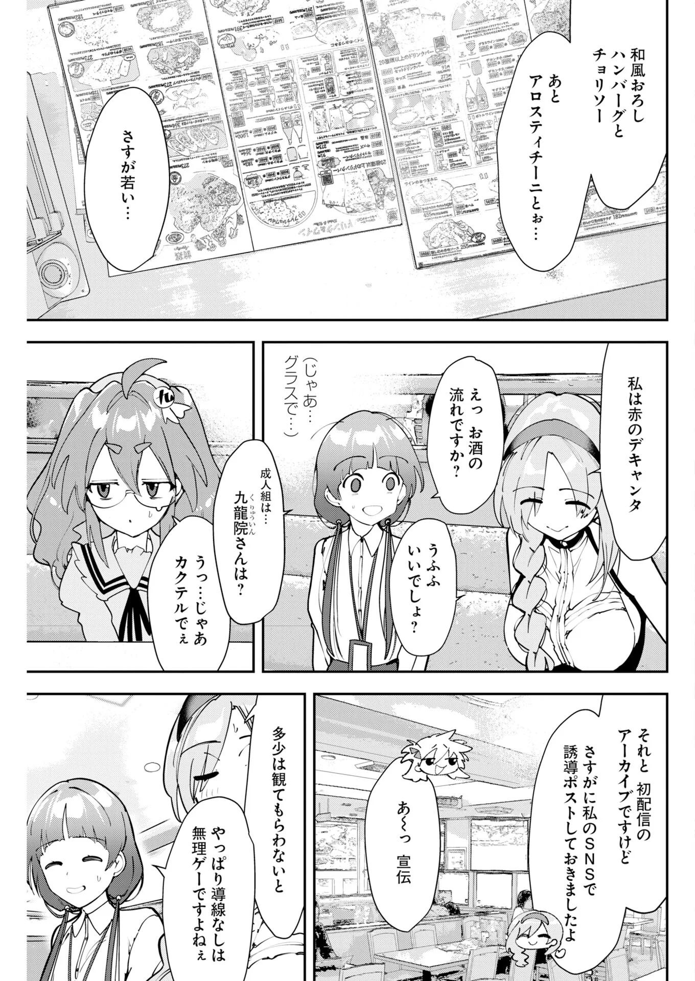 ここすき チャンネル登録おねがいします 第14話 - Page 3