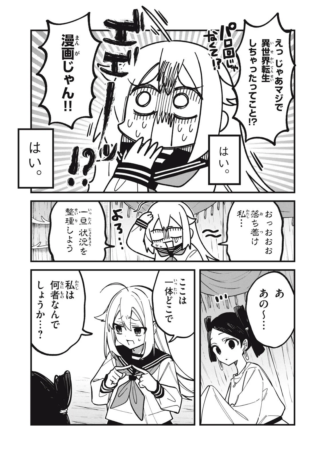 しかのこのこのここしたんたん 第57話 - Page 5