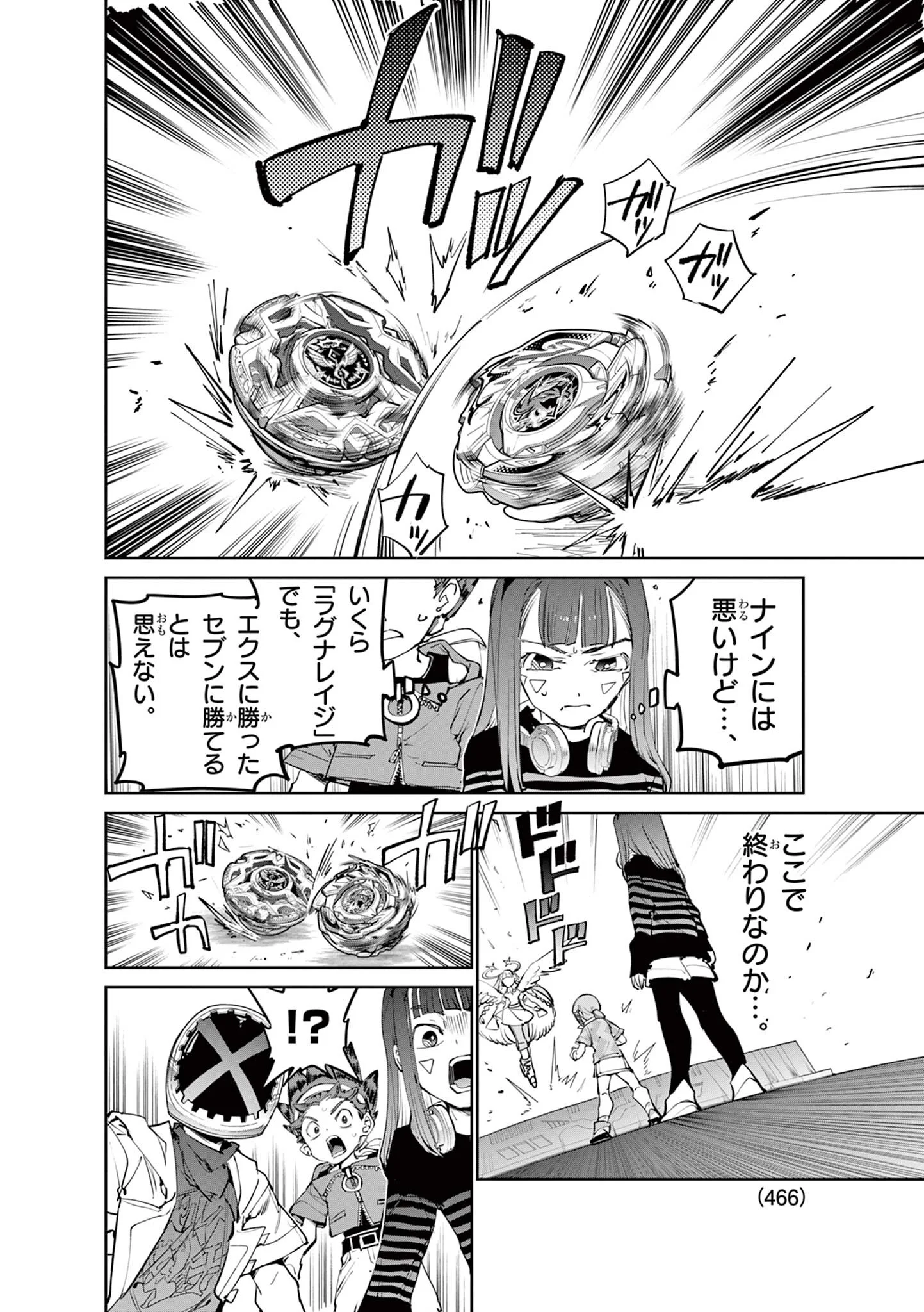 ベイブレードエックス 第38.2話 - Page 11