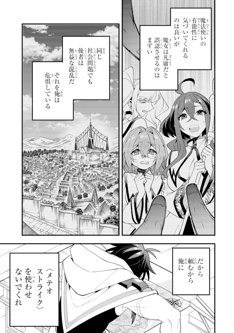「攻略本」を駆使する最強の魔法使い 第73.4話 - Page 8
