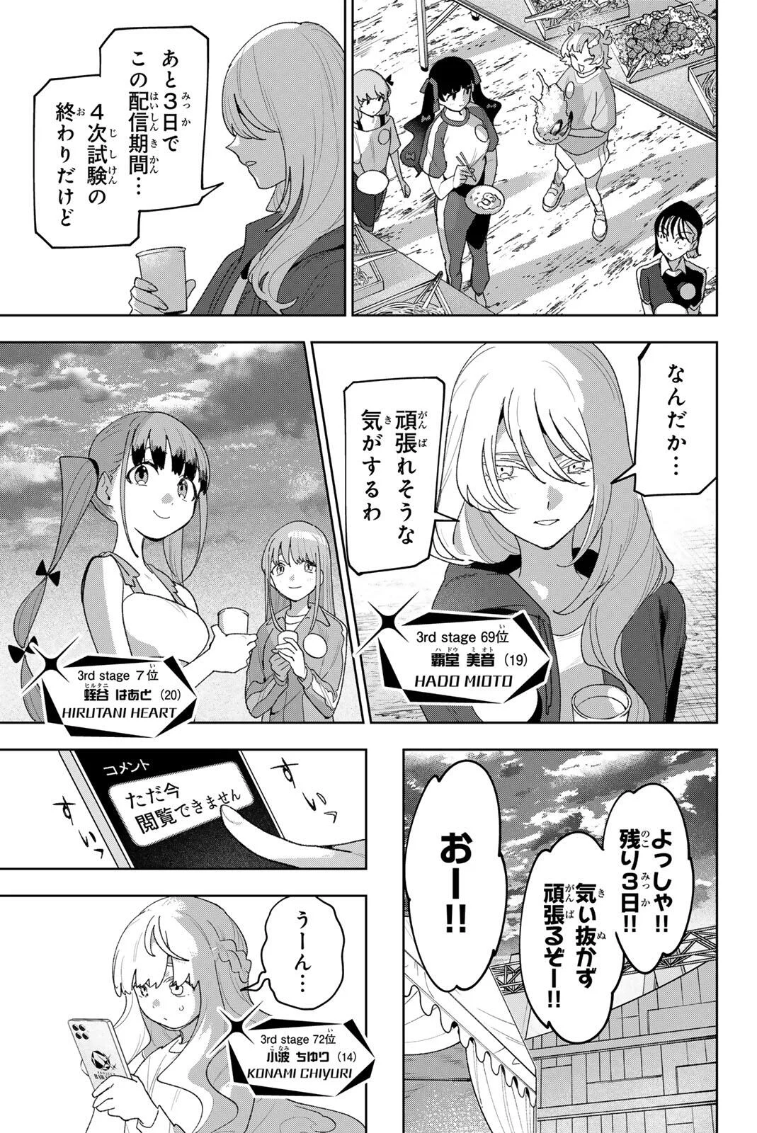アイドラトリィ 第45話 - Page 5