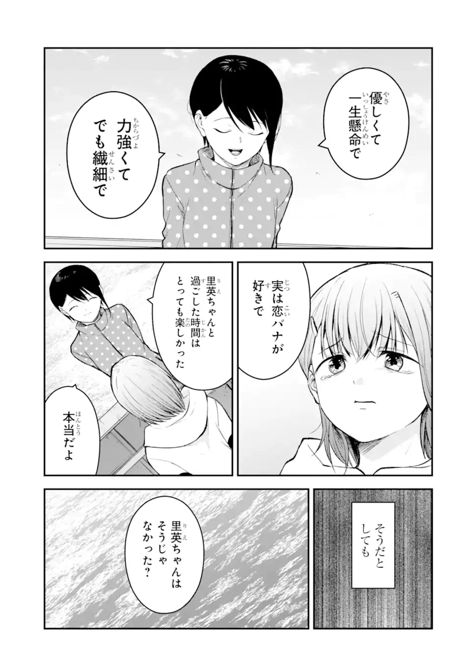 十戒 第12.5話 - Page 5