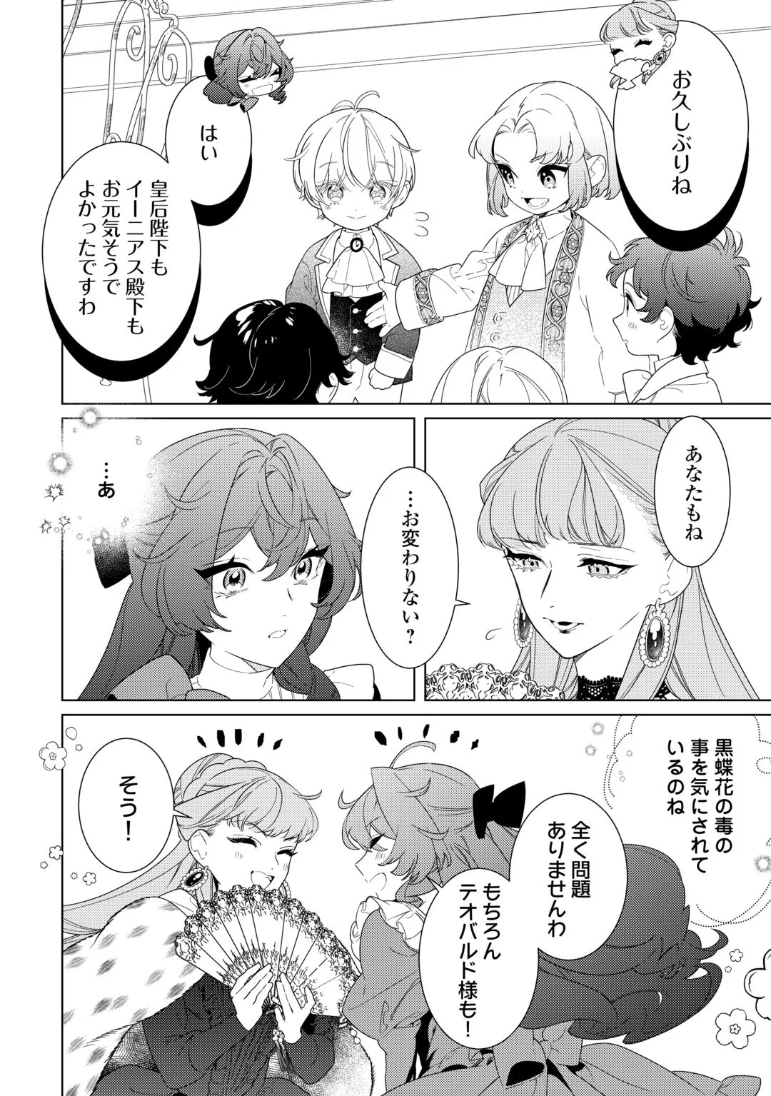継母の心得 第22.2話 - Page 2