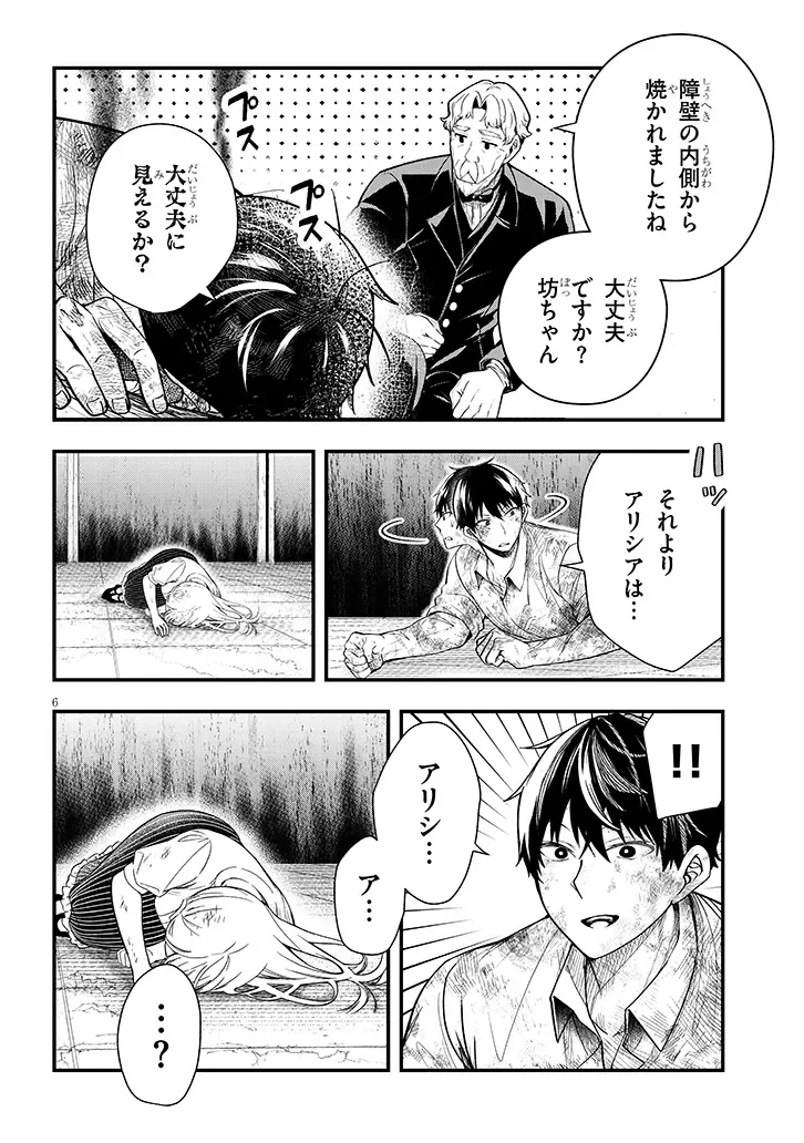 辺境モブ貴族のウチに嫁いできた悪役令嬢が、めちゃくちゃできる良い嫁なんだが 第17.1話 - Page 6