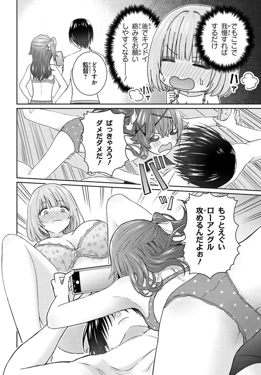 近すぎる 第11.2話 - Page 4