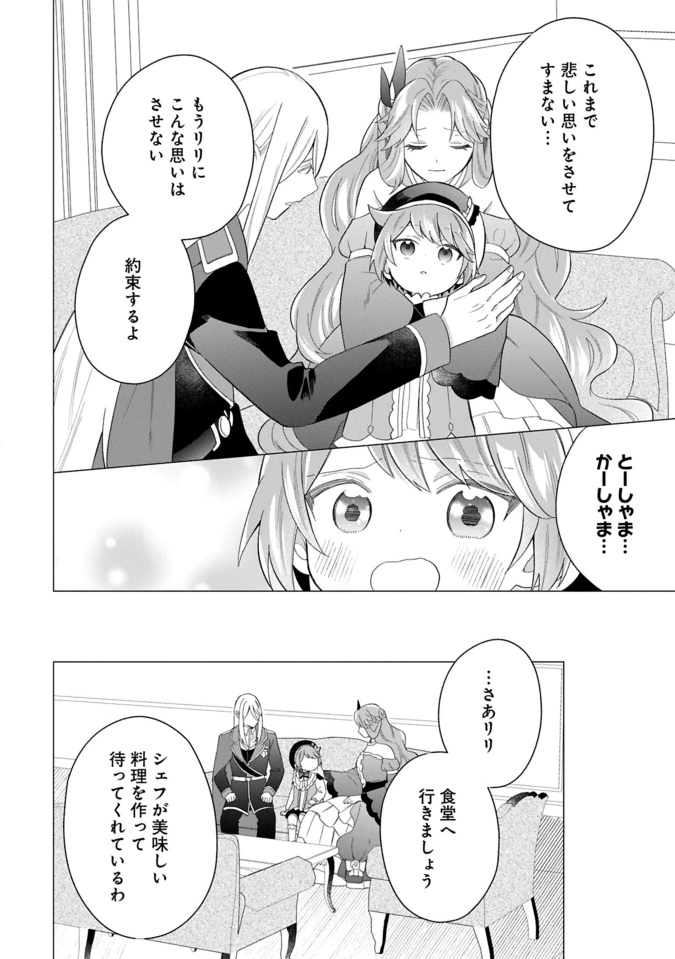 ボクは光の国の転生皇子さま 溺愛する家族と精霊の加護と共に、ボクの天然チートでお助けします 第10.2話 - Page 2