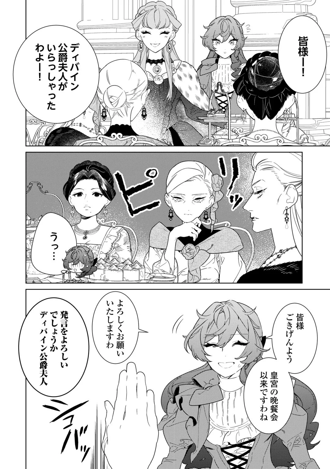 継母の心得 第22.2話 - Page 6