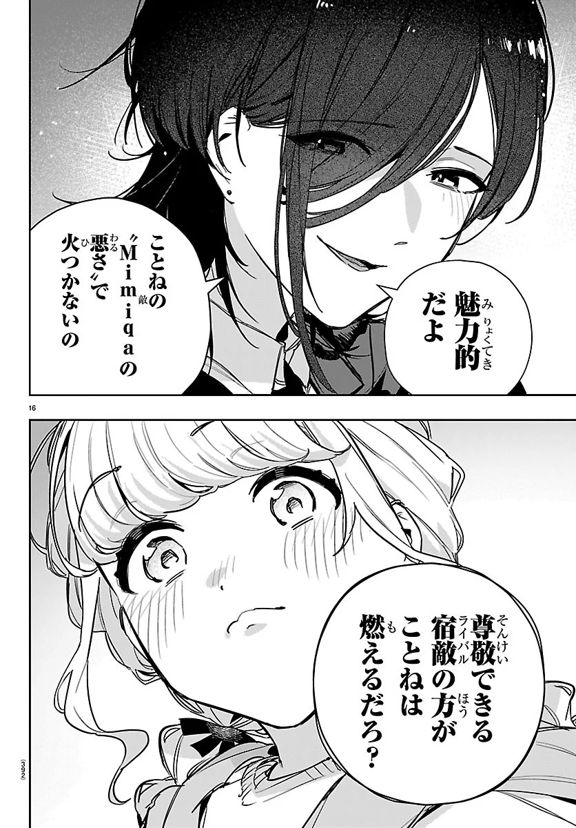 学園アイドルマスター 第63話 - Page 16