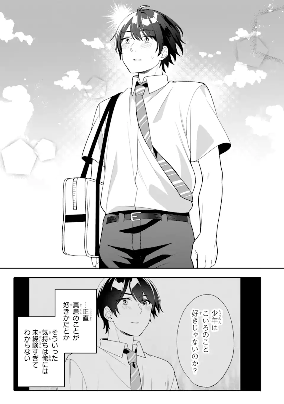 無防備かわいいパジャマ姿の美少女と部屋で二人きり 第14.3話 - Page 9