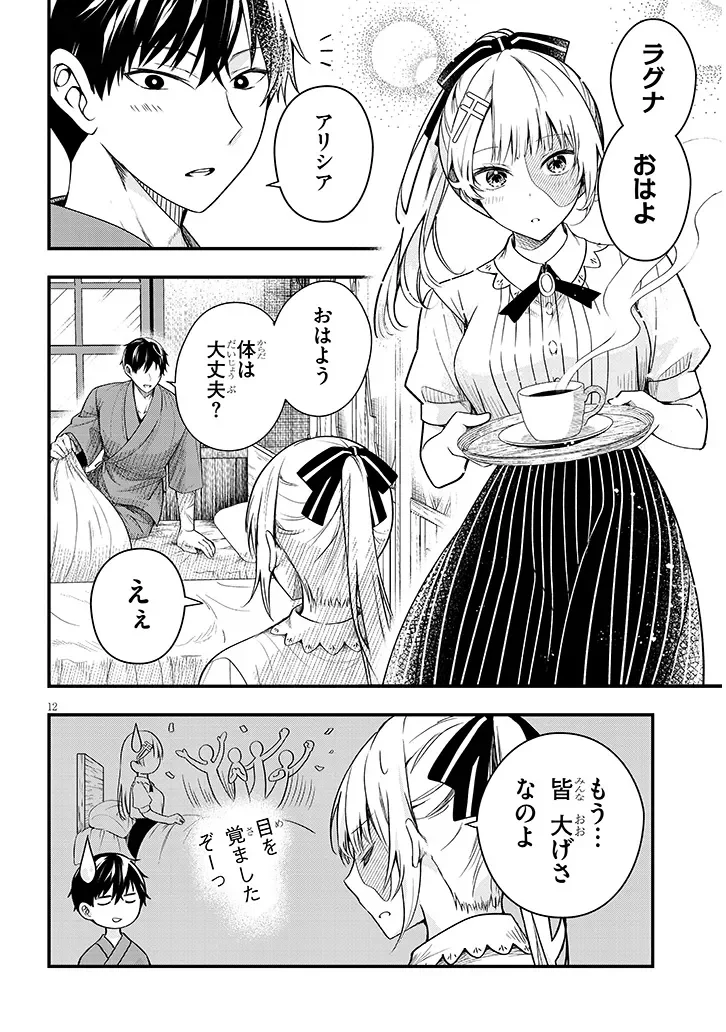 辺境モブ貴族のウチに嫁いできた悪役令嬢が、めちゃくちゃできる良い嫁なんだが 第17.1話 - Page 12