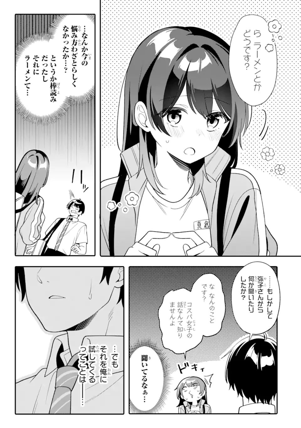 無防備かわいいパジャマ姿の美少女と部屋で二人きり 第14.3話 - Page 7