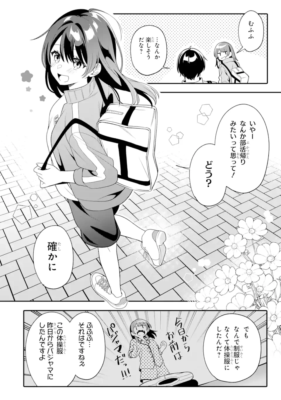 無防備かわいいパジャマ姿の美少女と部屋で二人きり 第14.3話 - Page 4