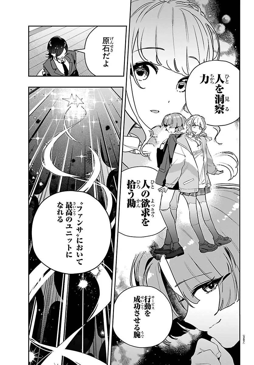 学園アイドルマスター 第63話 - Page 11