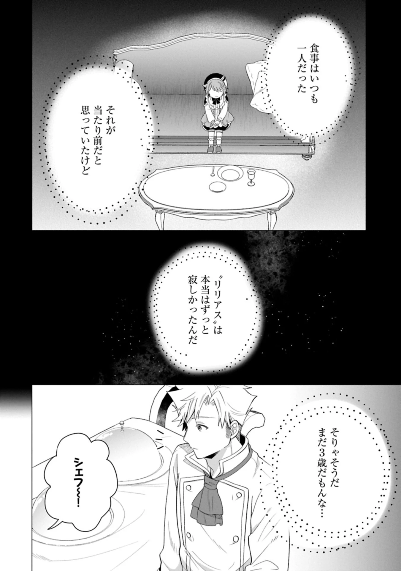 ボクは光の国の転生皇子さま 溺愛する家族と精霊の加護と共に、ボクの天然チートでお助けします 第10.2話 - Page 6