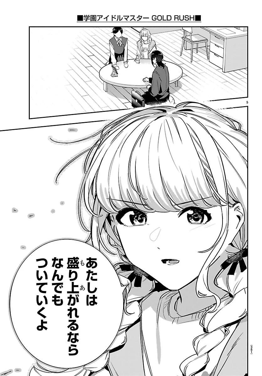 学園アイドルマスター 第63話 - Page 5