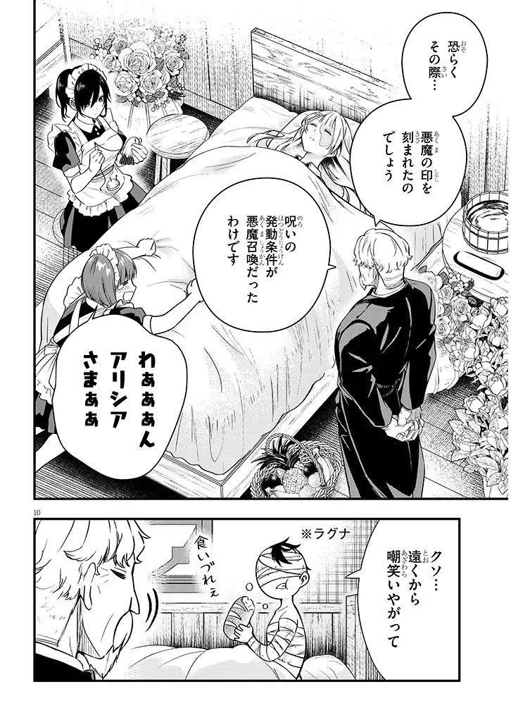 辺境モブ貴族のウチに嫁いできた悪役令嬢が、めちゃくちゃできる良い嫁なんだが 第17.1話 - Page 10