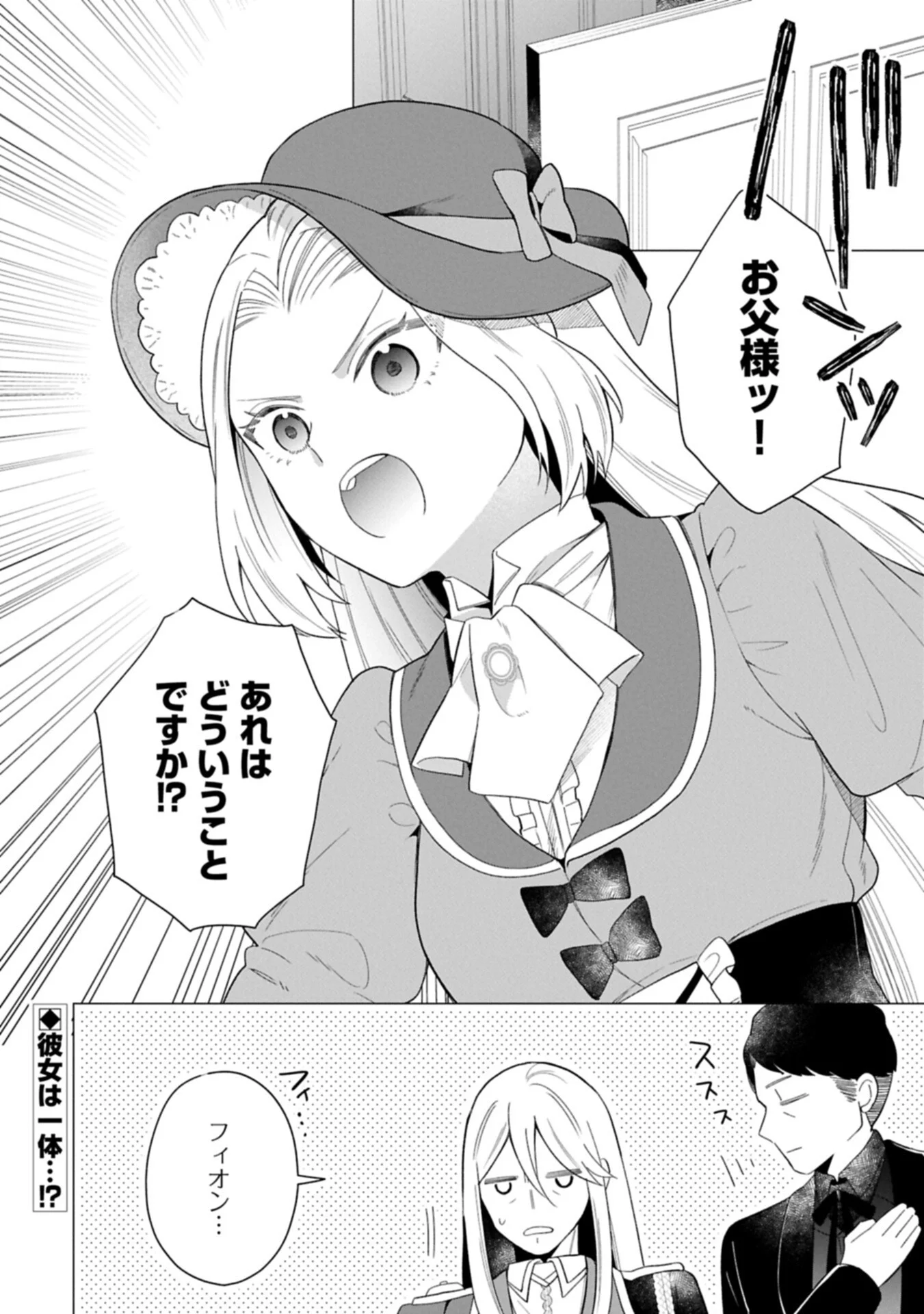 ボクは光の国の転生皇子さま 溺愛する家族と精霊の加護と共に、ボクの天然チートでお助けします 第10.2話 - Page 16
