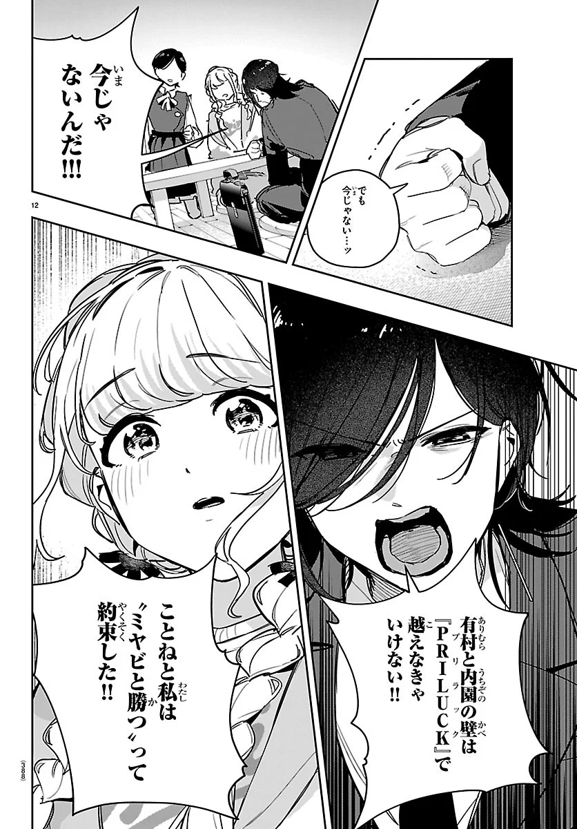 学園アイドルマスター 第63話 - Page 12
