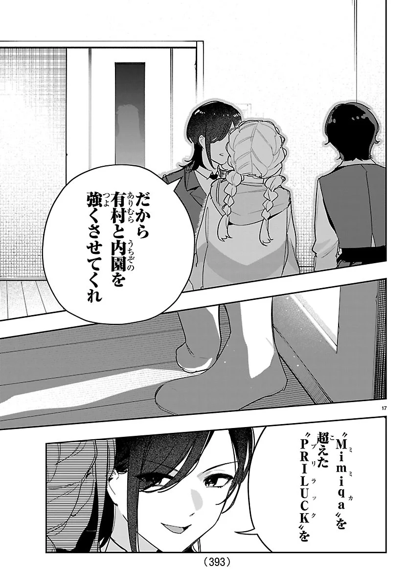 学園アイドルマスター 第63話 - Page 17
