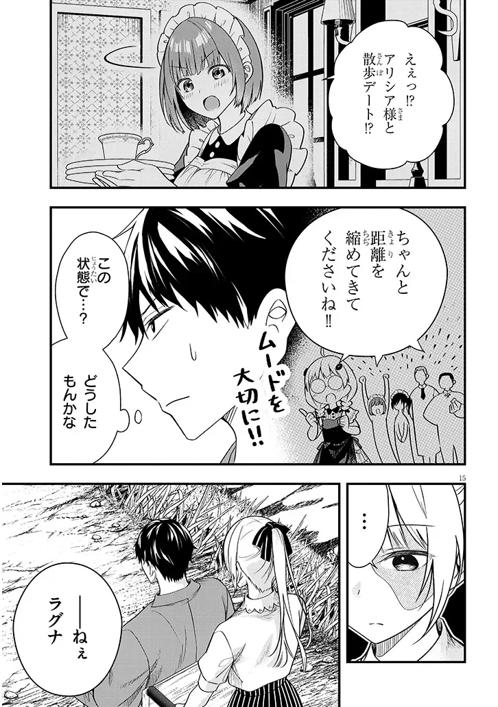 辺境モブ貴族のウチに嫁いできた悪役令嬢が、めちゃくちゃできる良い嫁なんだが 第17.1話 - Page 15
