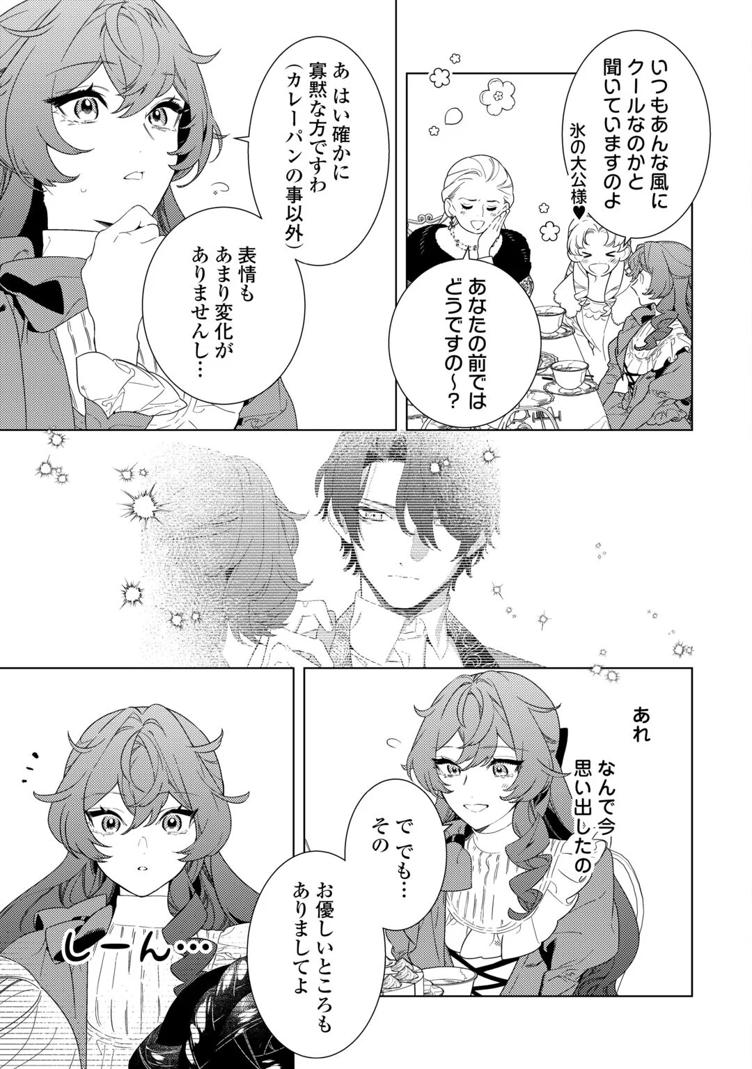 継母の心得 第22.2話 - Page 9