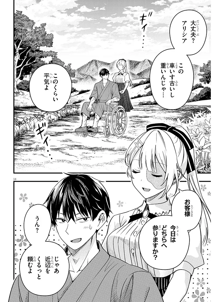辺境モブ貴族のウチに嫁いできた悪役令嬢が、めちゃくちゃできる良い嫁なんだが 第17.1話 - Page 14