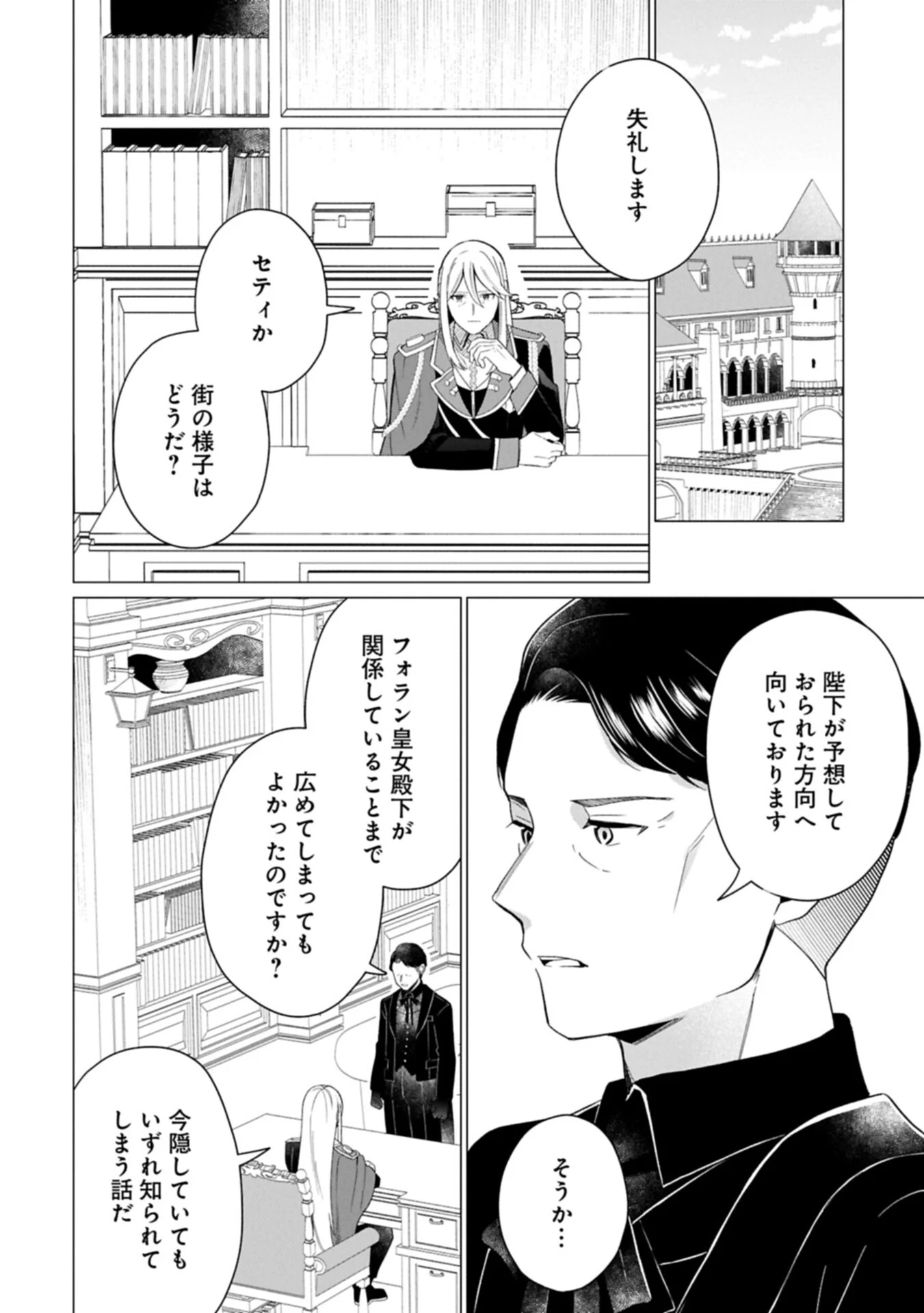 ボクは光の国の転生皇子さま 溺愛する家族と精霊の加護と共に、ボクの天然チートでお助けします 第10.2話 - Page 14