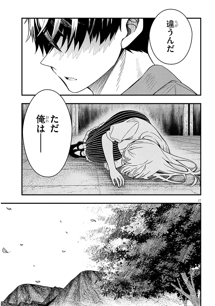 辺境モブ貴族のウチに嫁いできた悪役令嬢が、めちゃくちゃできる良い嫁なんだが 第17.1話 - Page 17