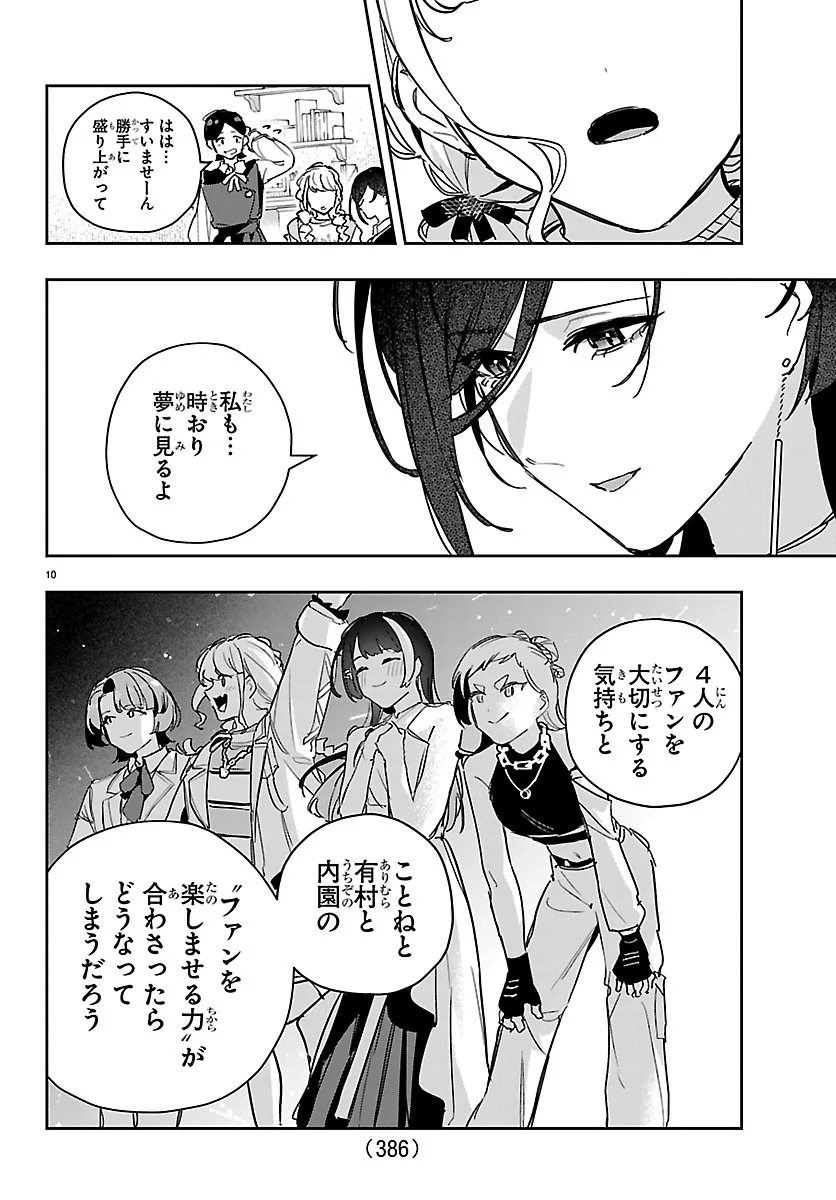 学園アイドルマスター 第63話 - Page 10