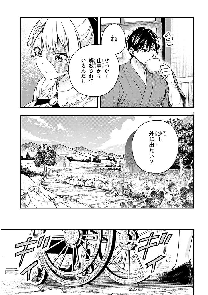辺境モブ貴族のウチに嫁いできた悪役令嬢が、めちゃくちゃできる良い嫁なんだが 第17.1話 - Page 13