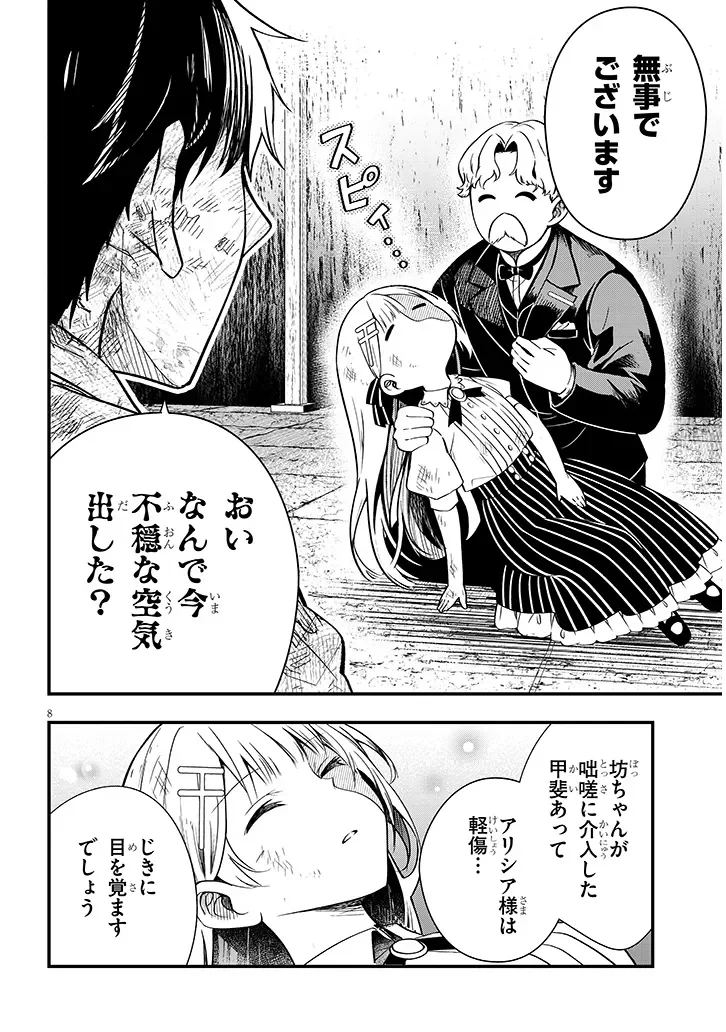 辺境モブ貴族のウチに嫁いできた悪役令嬢が、めちゃくちゃできる良い嫁なんだが 第17.1話 - Page 8