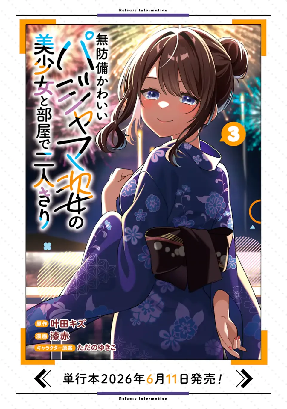 無防備かわいいパジャマ姿の美少女と部屋で二人きり 第14.3話 - Page 14
