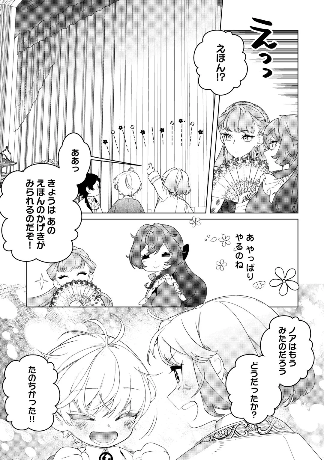 継母の心得 第22.2話 - Page 3