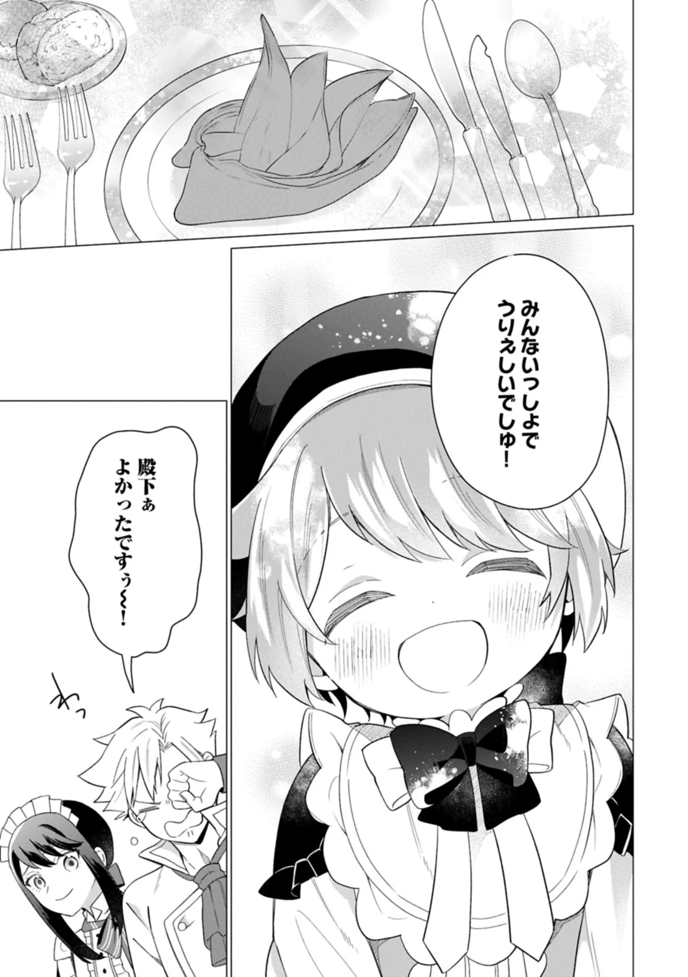 ボクは光の国の転生皇子さま 溺愛する家族と精霊の加護と共に、ボクの天然チートでお助けします 第10.2話 - Page 5