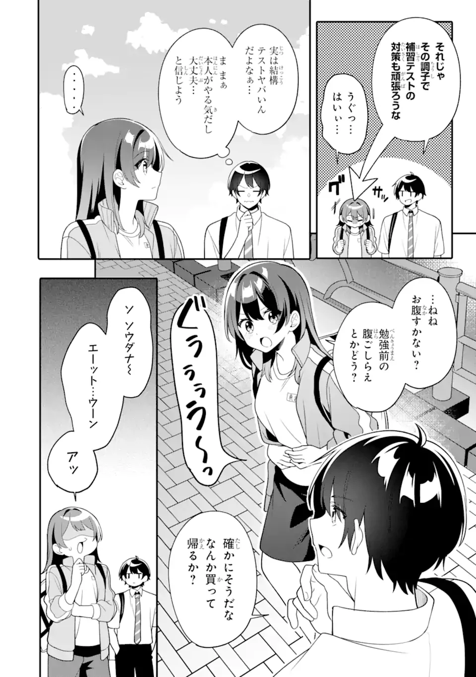 無防備かわいいパジャマ姿の美少女と部屋で二人きり 第14.3話 - Page 6