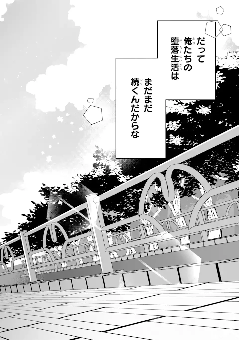 無防備かわいいパジャマ姿の美少女と部屋で二人きり 第14.3話 - Page 12