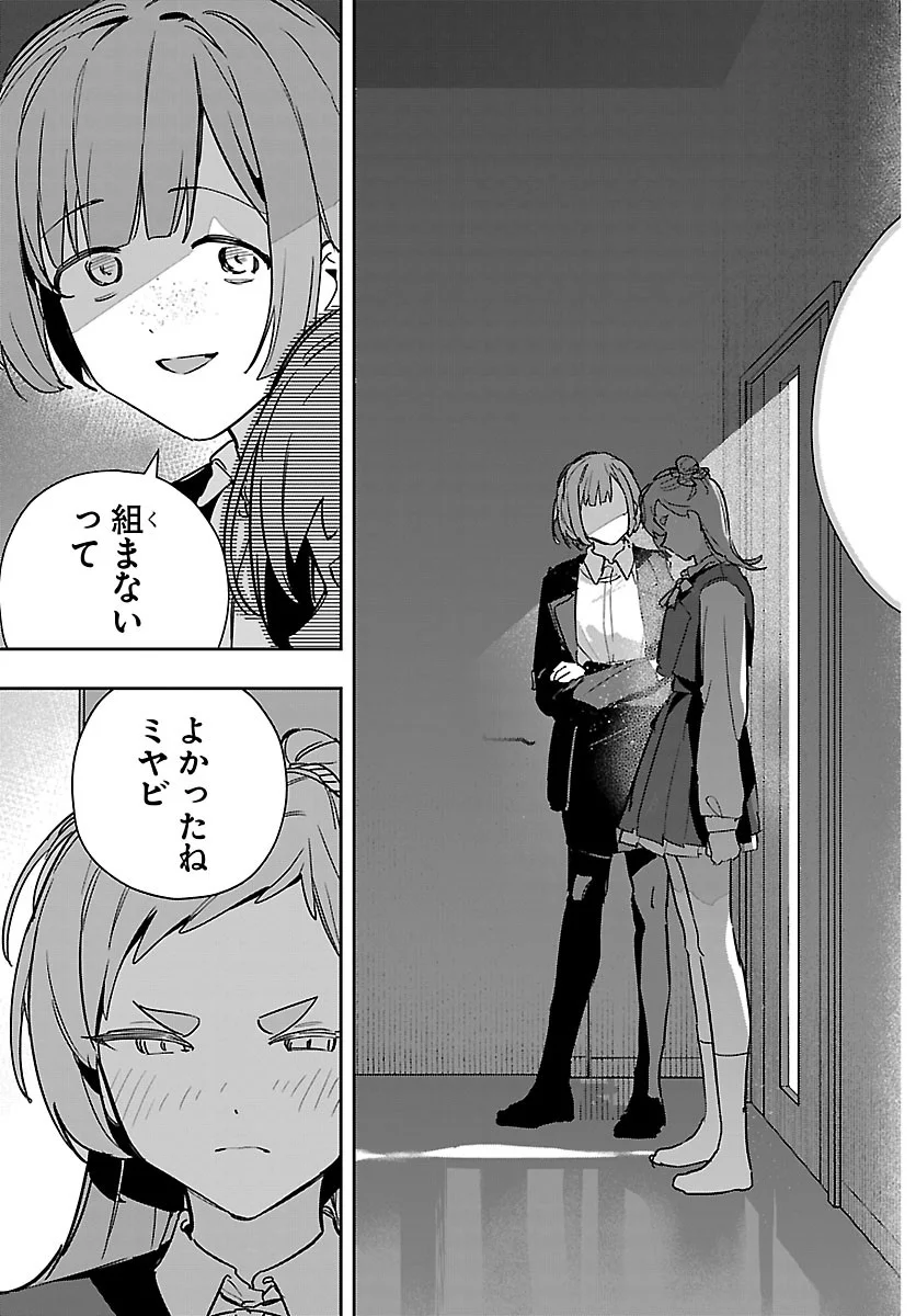 学園アイドルマスター 第63話 - Page 19