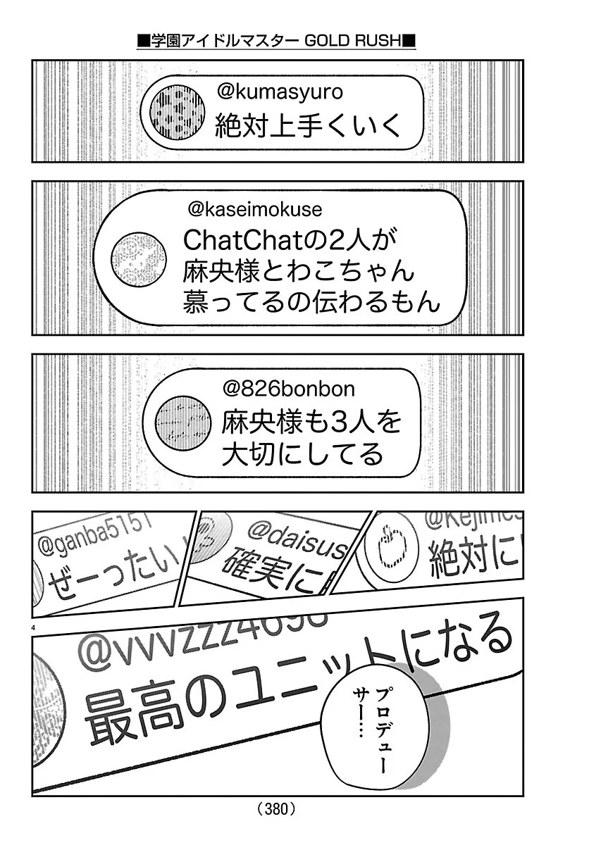 学園アイドルマスター 第63話 - Page 4