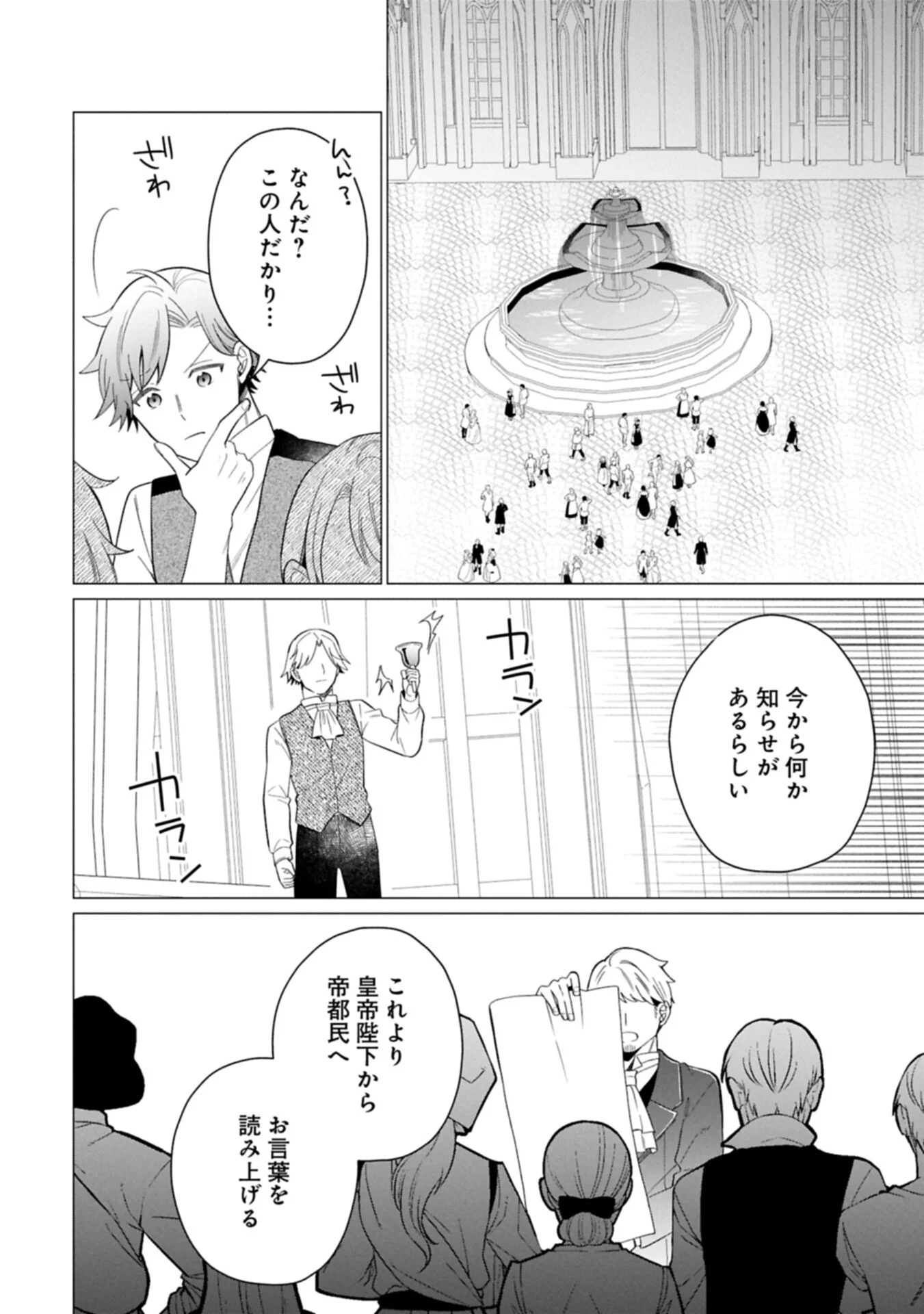 ボクは光の国の転生皇子さま 溺愛する家族と精霊の加護と共に、ボクの天然チートでお助けします 第10.2話 - Page 8