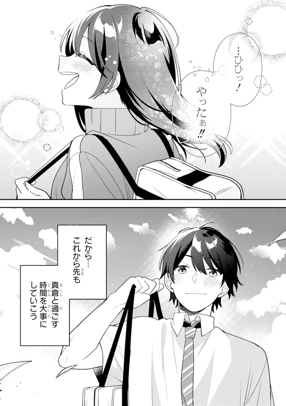 無防備かわいいパジャマ姿の美少女と部屋で二人きり 第14.3話 - Page 11