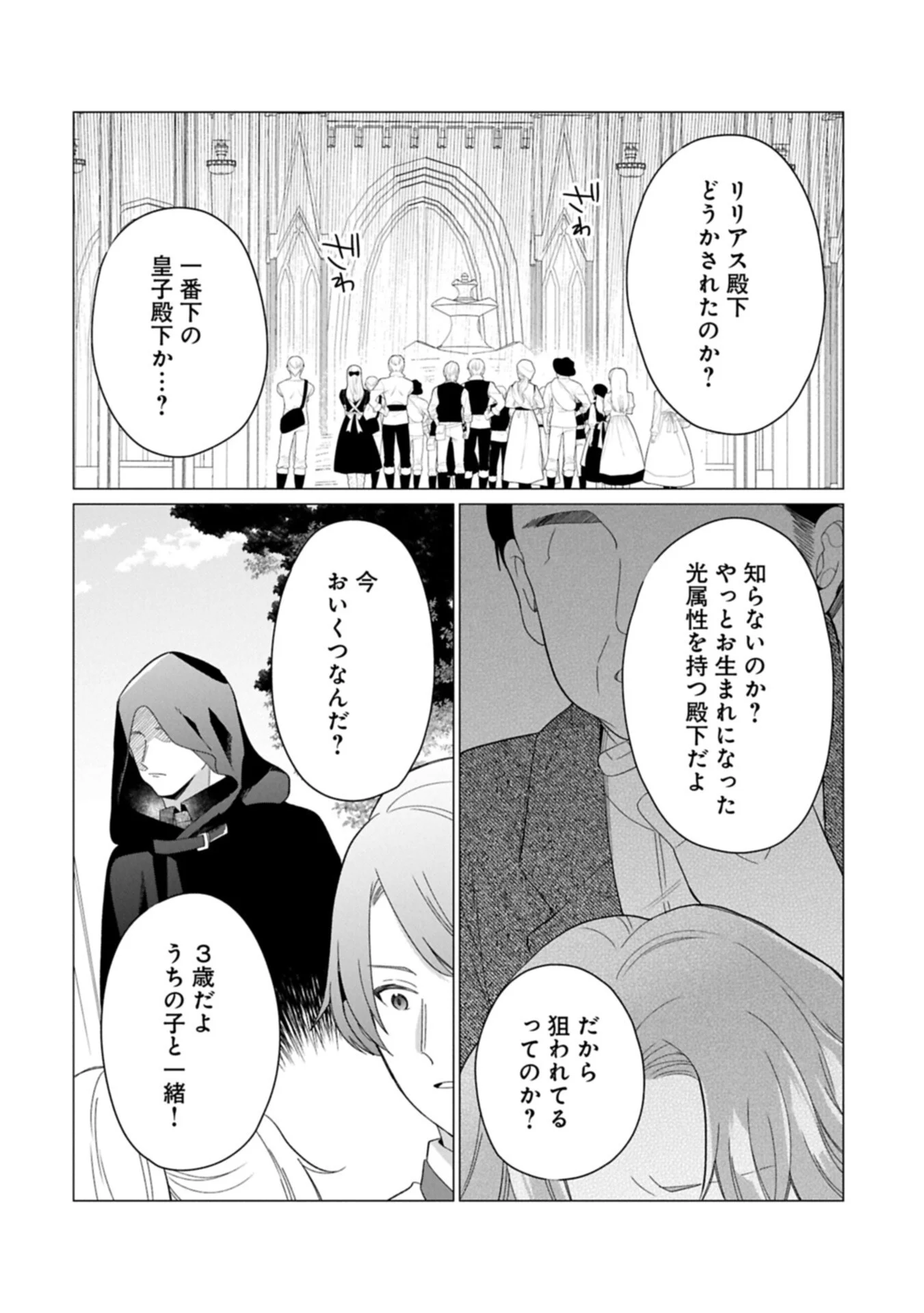 ボクは光の国の転生皇子さま 溺愛する家族と精霊の加護と共に、ボクの天然チートでお助けします 第10.2話 - Page 10
