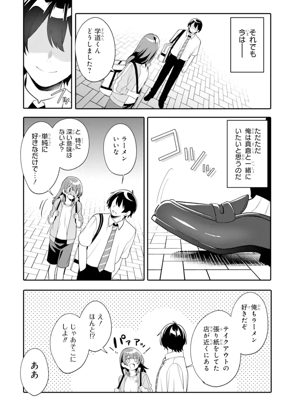 無防備かわいいパジャマ姿の美少女と部屋で二人きり 第14.3話 - Page 10