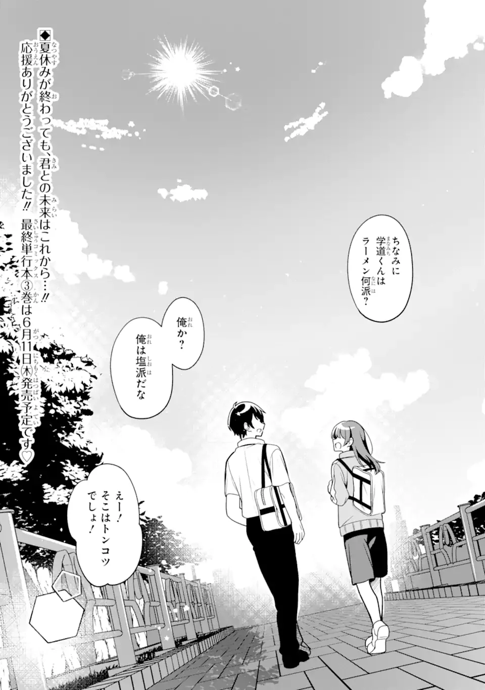 無防備かわいいパジャマ姿の美少女と部屋で二人きり 第14.3話 - Page 13