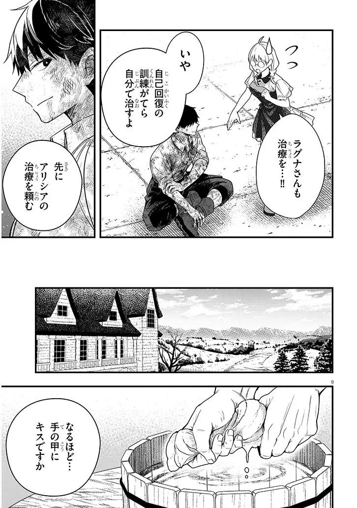 辺境モブ貴族のウチに嫁いできた悪役令嬢が、めちゃくちゃできる良い嫁なんだが 第17.1話 - Page 9