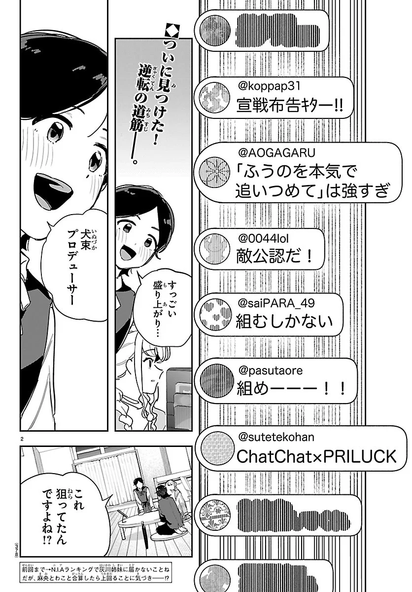 学園アイドルマスター 第63話 - Page 2