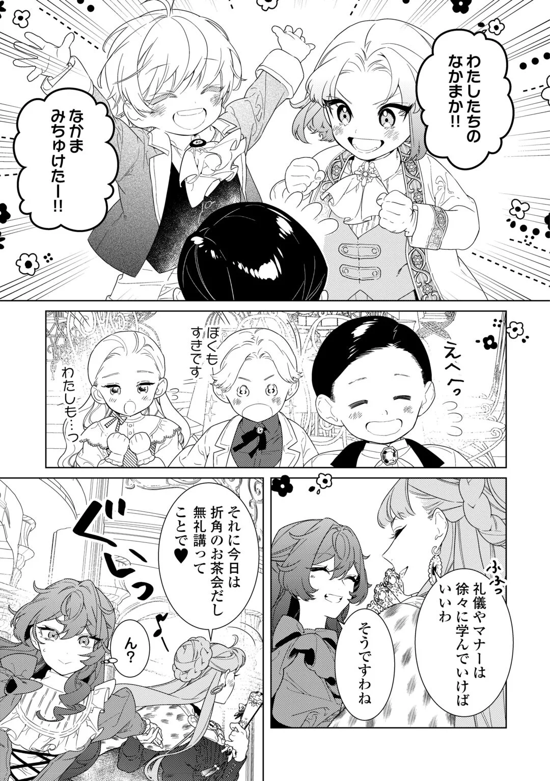 継母の心得 第22.2話 - Page 5